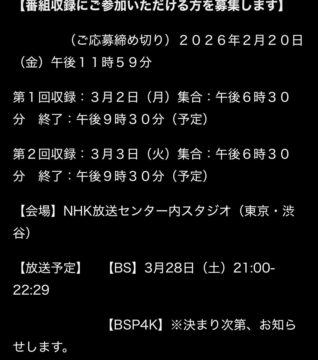 DIVAFRESHYURI's tweet image. 📺緊急告知公開収録🎤NHKの歌番組へ出演が決定しましたー！
そしてあの名曲を豪華生バンドで歌わせて頂きます。公開収録があるのでお近くの方、又観に来たい!と言う方いらしたら是非応援しに来てね🎤💕詳しくは→へスクロール♥️

#YURI #rnb #artist #유리