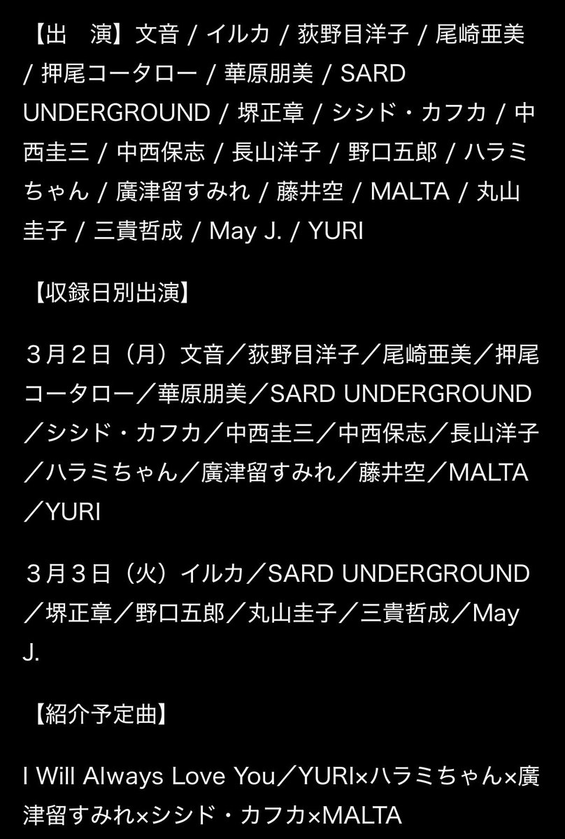 DIVAFRESHYURI's tweet image. 📺緊急告知公開収録🎤NHKの歌番組へ出演が決定しましたー！
そしてあの名曲を豪華生バンドで歌わせて頂きます。公開収録があるのでお近くの方、又観に来たい!と言う方いらしたら是非応援しに来てね🎤💕詳しくは→へスクロール♥️

#YURI #rnb #artist #유리