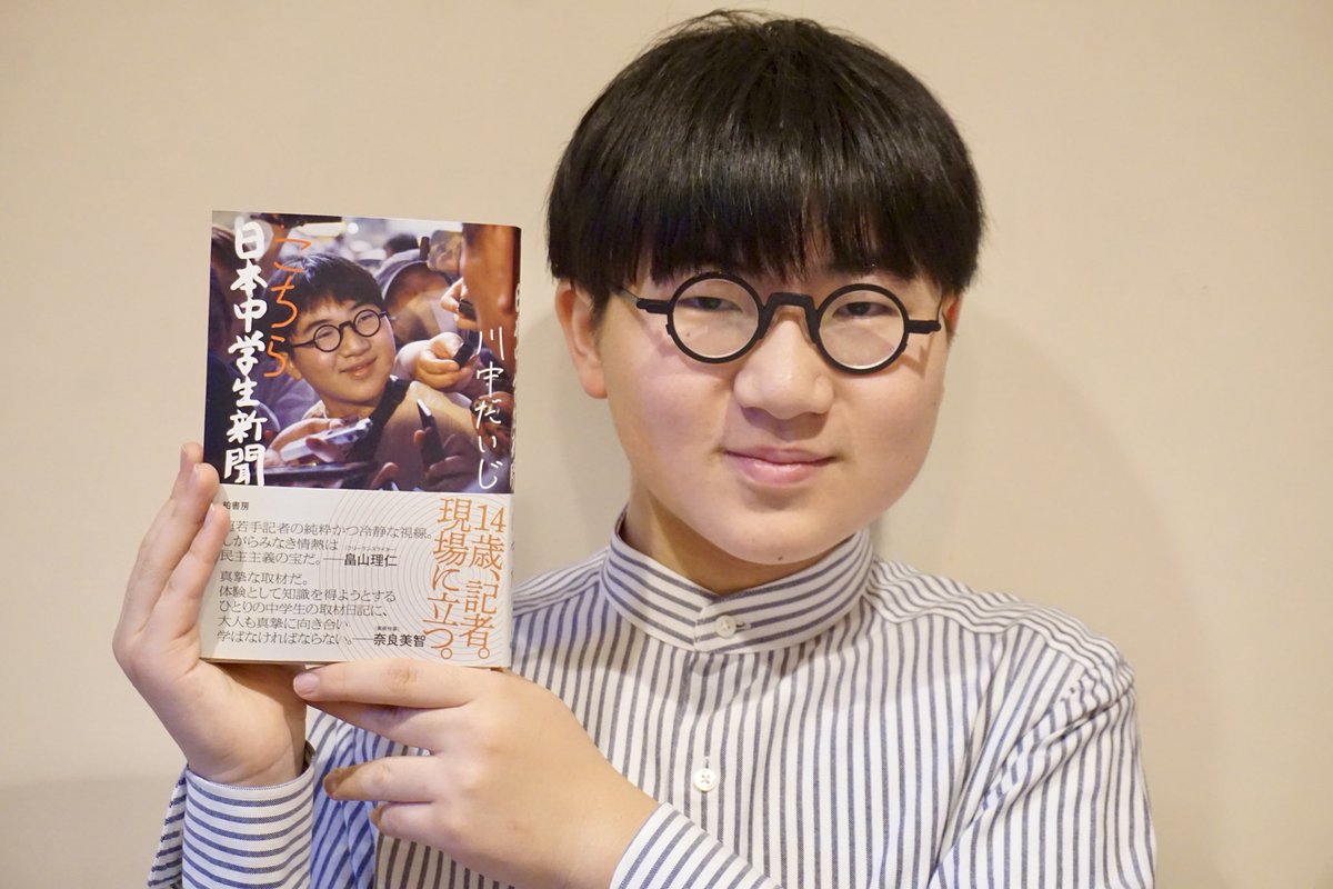 日本中学生新聞 (@nihonchushinbun) / Highlights / X