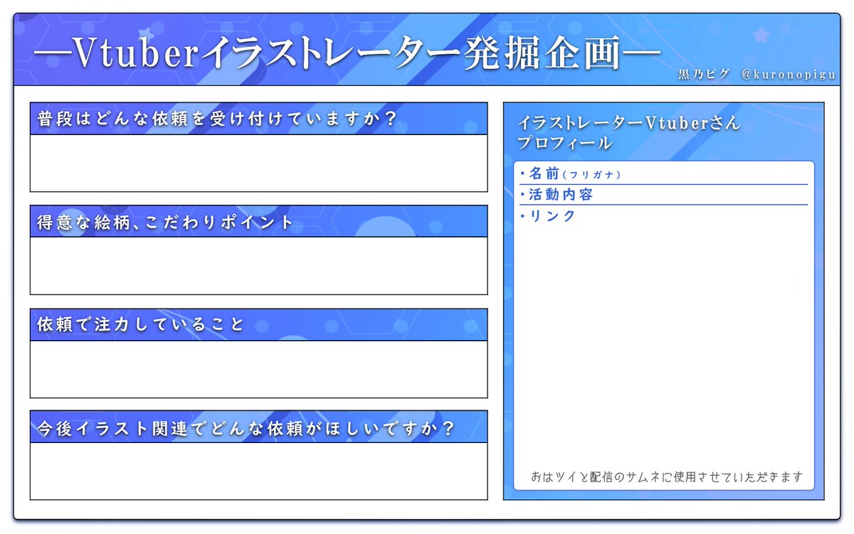 イラストレーターVTuberを発掘したい 企画詳細 イラスト依頼を受け付け