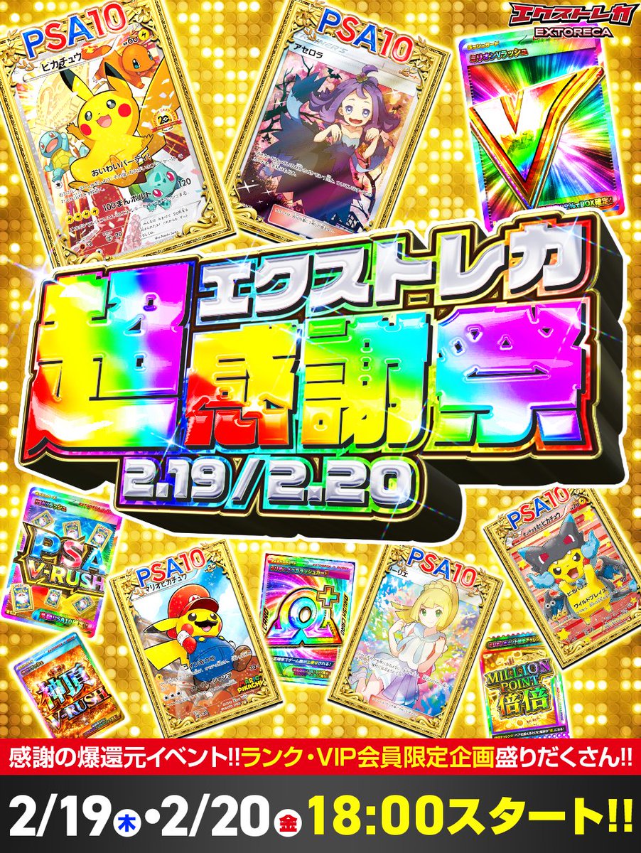 🎊感謝の意を込めた狂宴✨ ┏━┳━┳━┳━┳━┳━┓ ┃エ┃ク