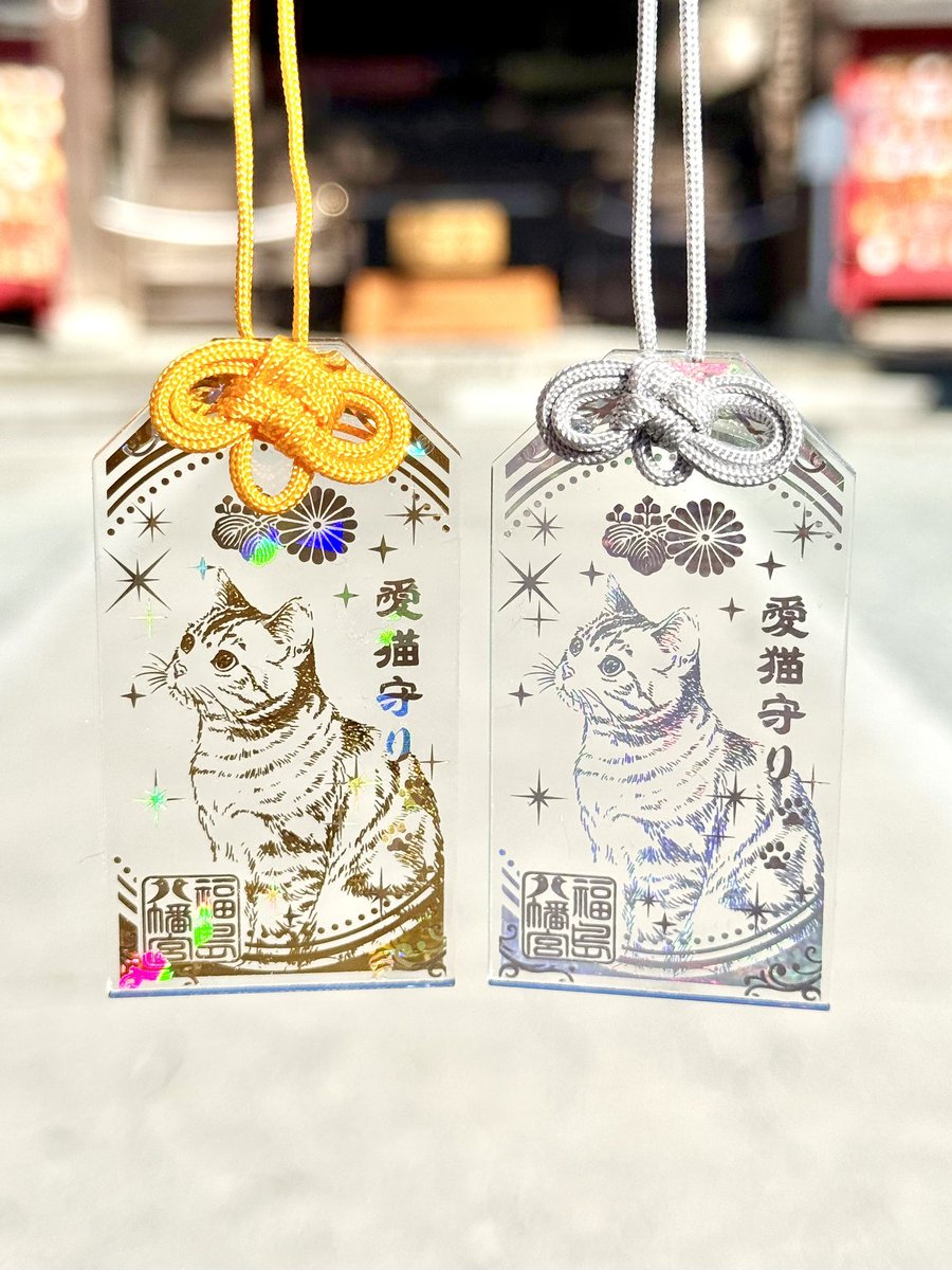 【愛猫守り頒布のお知らせ】

〜大切な家族に、想いを込めて〜

令和8年2月22日の「猫の日」にあわせ、
大切な愛猫の健やかな毎日を願う
愛猫守り（まなねこまもり）を頒布いたします。

家族の一員である愛猫が、
病気や事故なく、
穏やかに長く寄り添ってくれますよう