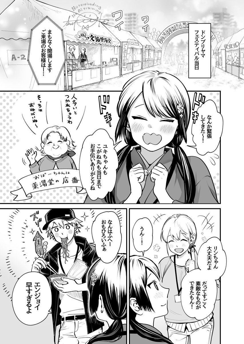 化けタヌキとフェスティバルのおてつだい（1/4）