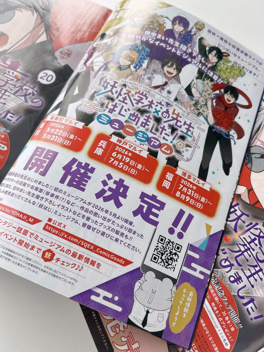 妖はじミュージアム お知らせ📢 発売中の月刊「Gファンタジー」3月号に