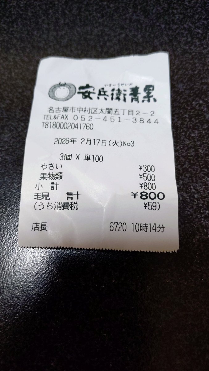 4品買ったはずなのに、なにこのざっくりなレシート😂