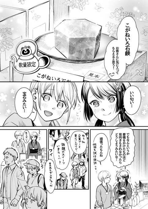 化けタヌキとフェスティバルのおてつだい(2/4) 