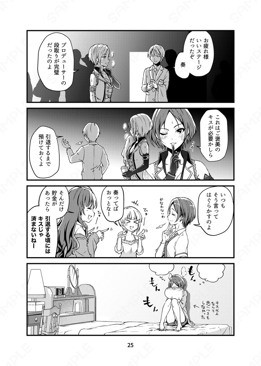 奏は口だけ番長であってほしい