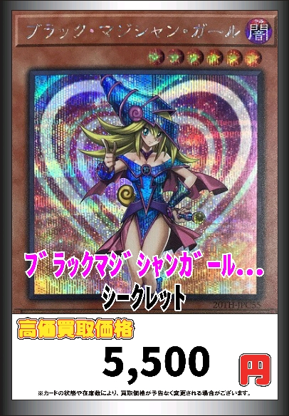 遊戯王 ブラック・マジシャン・ガール [ｼｸ] [20TH-JPC55