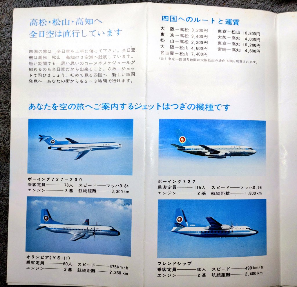 RT @itm_jgp: 全日空 1971年🙄