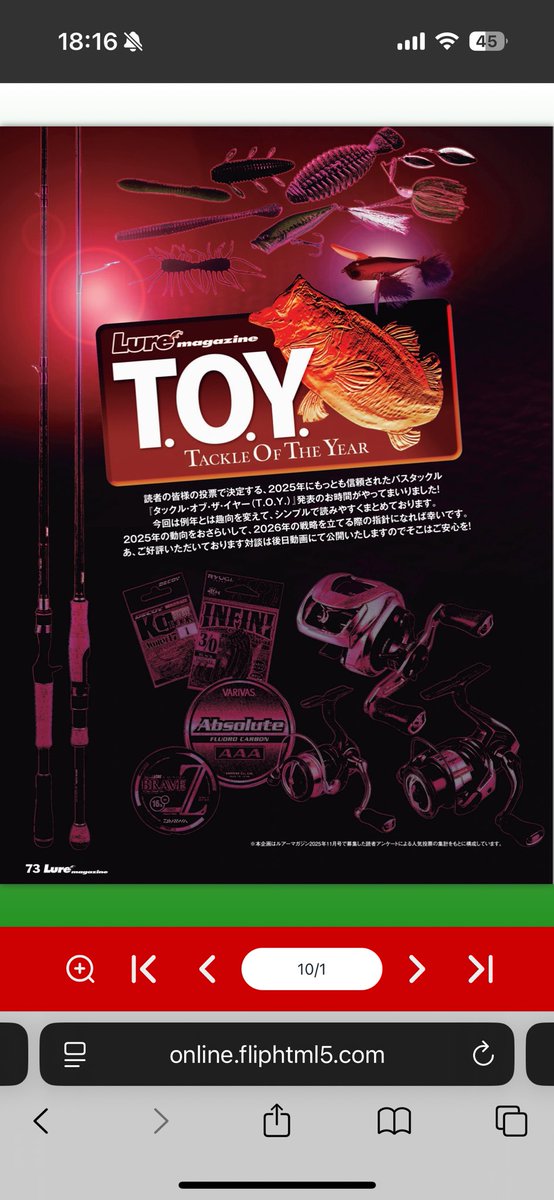 ルアマガプラスで限定公開中！ タックルオブザイヤー2025はこちらの