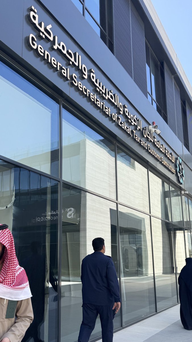 lawsadeem's tweet photo. تشرفت اليوم بزيارة الامانه العامة للجان الزكويية والضريبية والجمركية وكانت زيارة ثرية اطّلعت خلالها على آليات العمل والإجراءات المتبعة، ودور اللجنة في تعزيز الامتثال ودعم المنظومة الاقتصادية في المملكة.

تجربة مميزة أضافت لي معرفة عملية شاكرة لكل المتحدثين والعاملين عليها https://t.co/f8fw6iyTmU