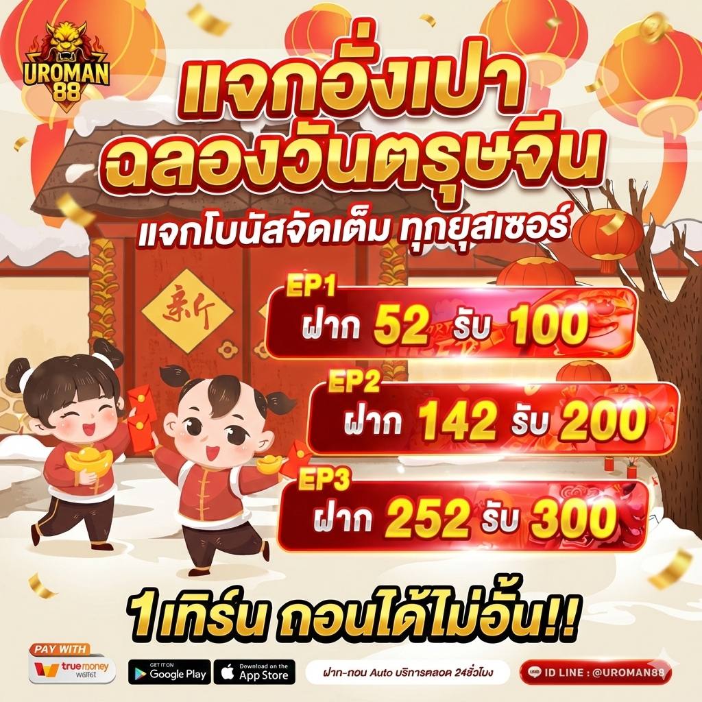FLIXGG_1's tweet photo. แจกอั่งเปา ฉลองวันตรุษจีน💸💸
รับโบนัสจัดเต็มถึง 26 ก.พ. 69 
แจกโบนัสจัดเต็ม ทุกยุสเซอร์

      🧧EP 1 ฝาก 52 รับ 100 เครดิต
   🧧🧧EP 2 ฝาก 142 รับ 200 เครดิต
 🧧🧧🧧EP 3 ฝาก 252รับ 300 เครดิต

รับโบนัสเพิ่มเพื่อนไลน์บริการ
✅  Link : https://t.co/xi8gkPWEKJ
#แจกโบนัส #โปรเด็ด https://t.co/cJg638jLSk