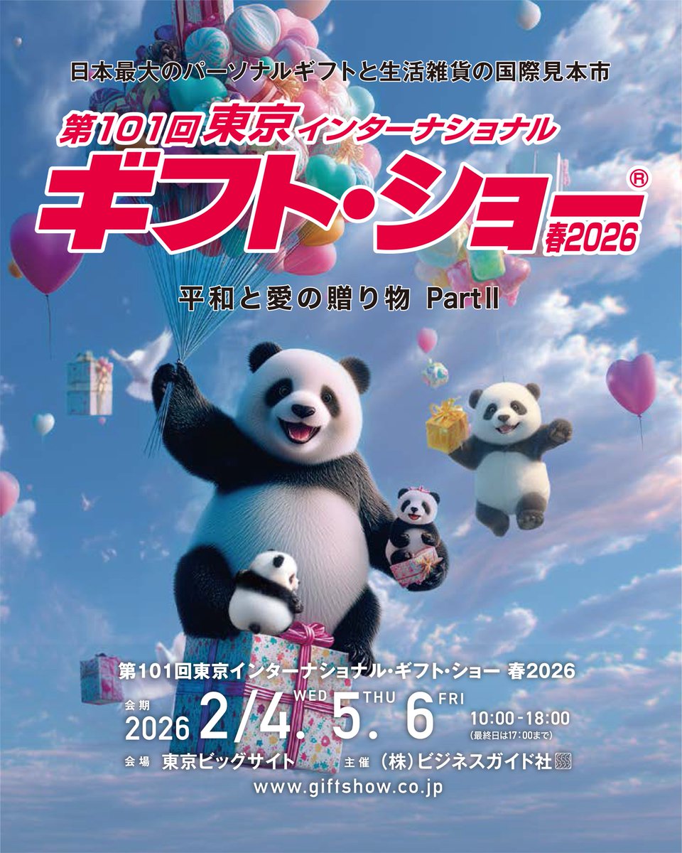 【コンテスト&amp;アワード結果発表】第101回東京ギフト・ショー春2026

女性のハートをキャッチするギフトグッズコンテスト 大賞
「デジタル身長計 バス」
出展社名：（株）ハシモト／（株）ハシートップイン <a href="/HashyProduct/">ハシートップイン【公式】🐥</a> 
ブースNo.：東7-T35-31