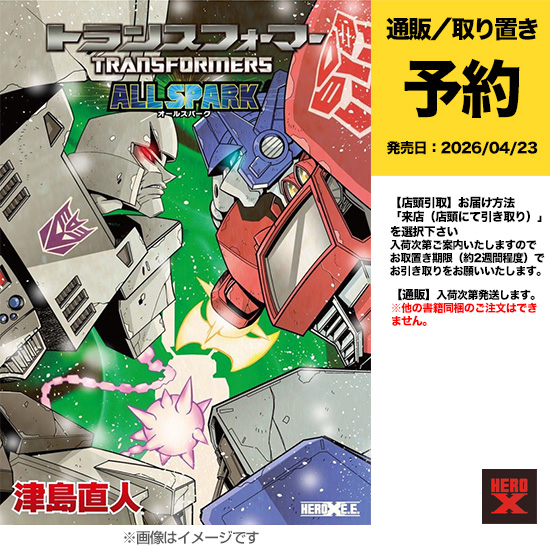 ご予約受付開始しました】竹書房ヒーローX刊行4月23日頃発売予定