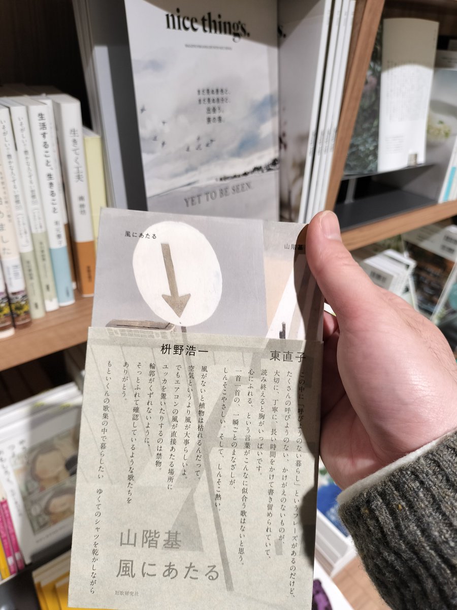 無印良品見てたら旅の宿あった。
あと下の段に友達の本も。