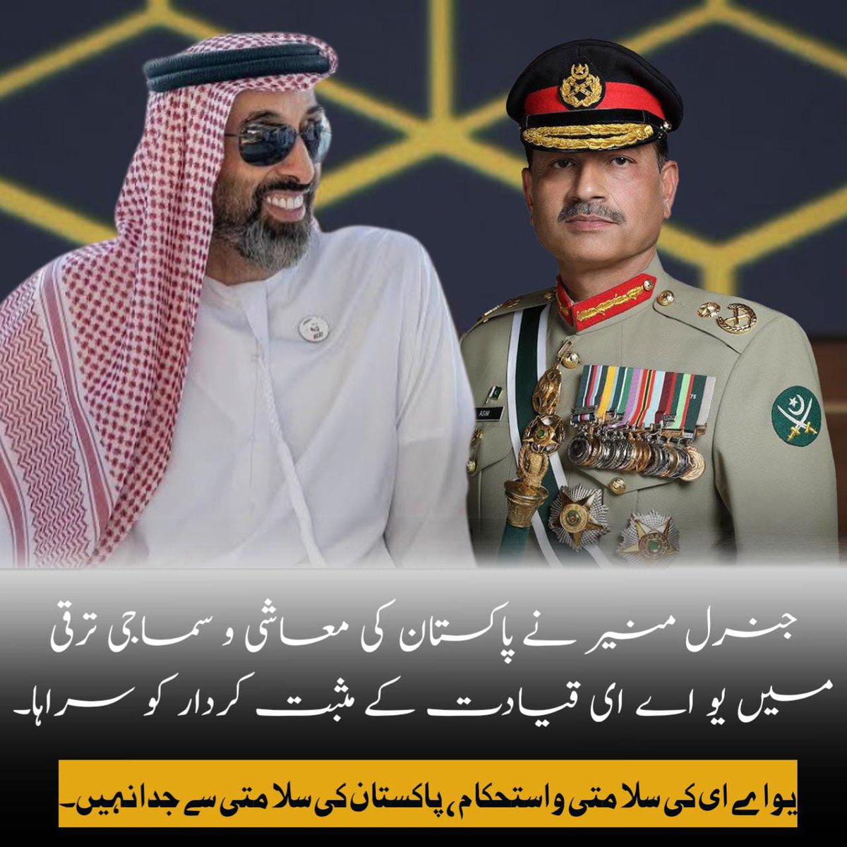 Saifkazmi_'s tweet photo. عاصم منیر نے پاکستان کی معاشی و سماجی پیشرفت میں متحدہ عرب امارات کی قیادت کے مثبت اور تعمیری کردار کو سراہا،
#AsimMunir #PakUAE #CDFVisitUAE #DefenceDiplomacy #paobc
#RegionalStability #PerthTanapon #INDvsPAK #INDvPAK https://t.co/nOyZZWkfEU