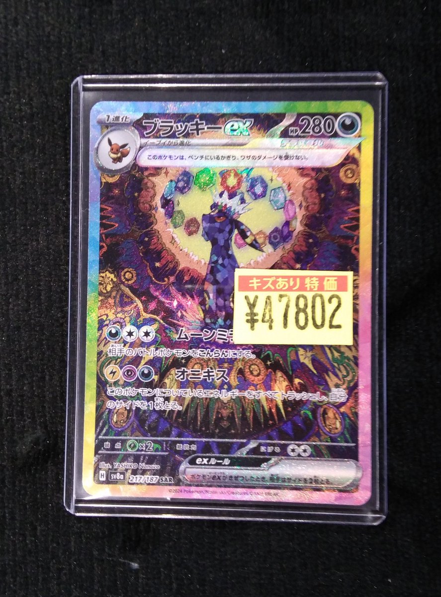 入荷情報】 #ポケカ 傷あり特価の ブラッキーexSAR(217/187) 入荷しま
