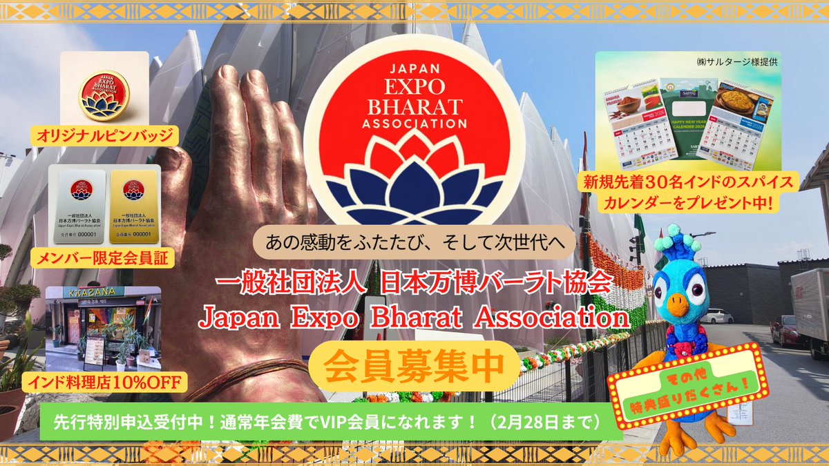 🇮🇳あの万博バーラト（インド）パビリオンの感動を、もう一度！そして