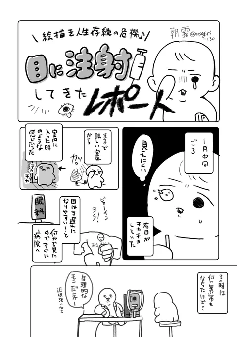 目ん玉に注射してきたレポ①

目に負担かけないようにぼちぼち書いていきます〜🎶
更新遅いです 