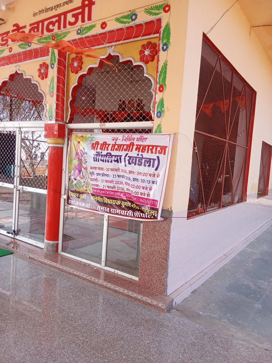 Sothaliya's tweet photo. सौंथलिया | नव निर्मित मंदिर… https://t.co/58WVSpNaBL