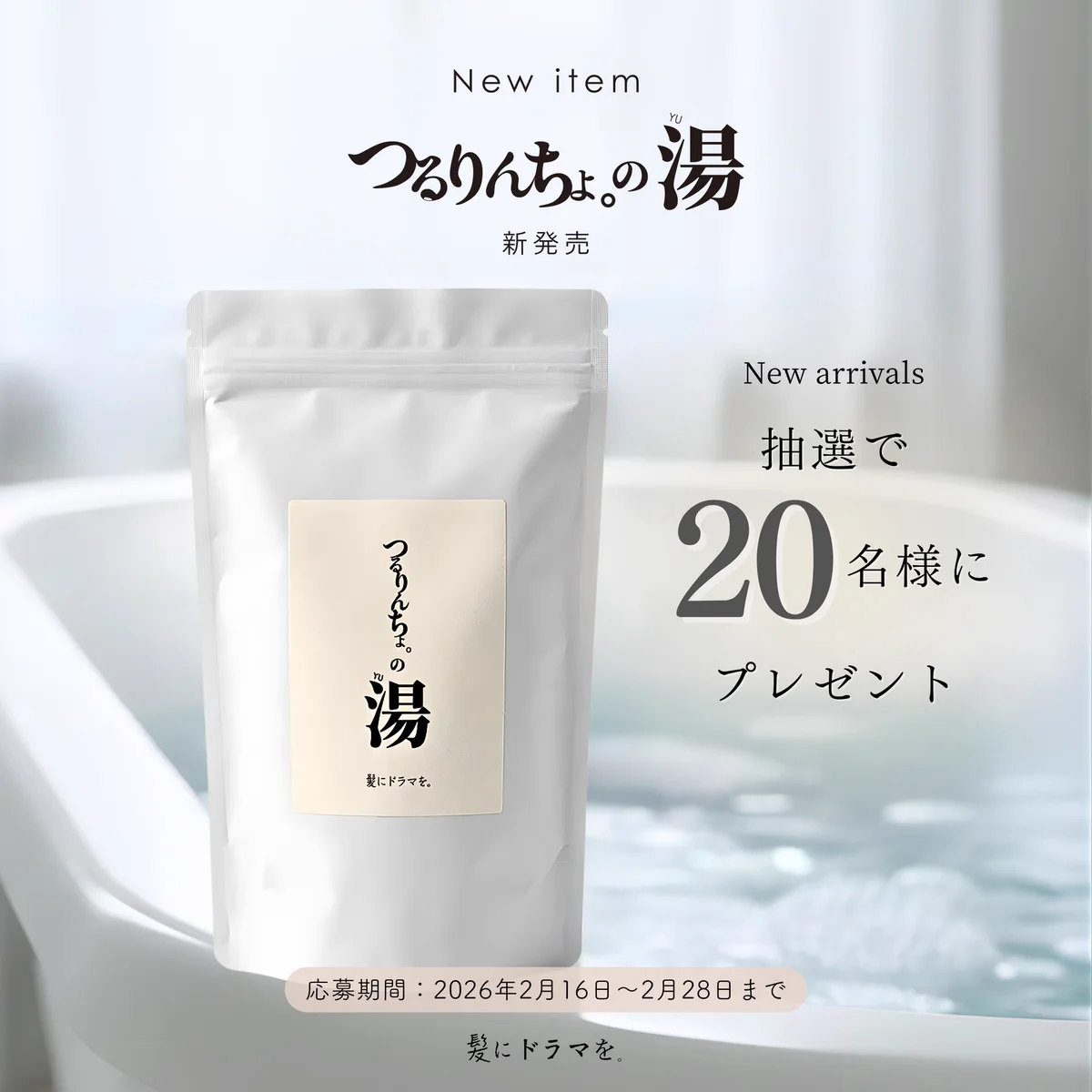 公式】髪にドラマを。髪ドラ|つるりんちょシャンプー|いるかのせなか