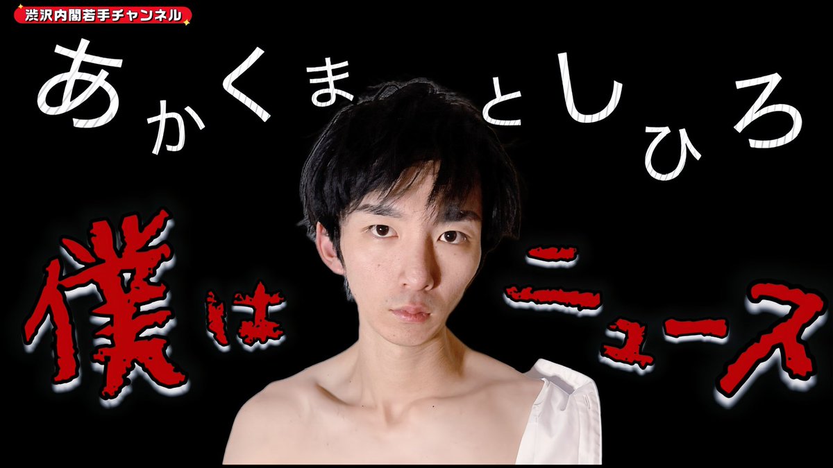 あかくま としひろ tweet media