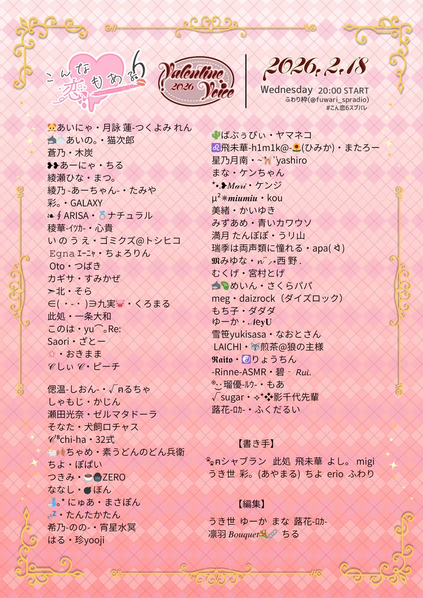 #こん恋6スプバレ
明日2/18(水) 20:00から

🍫前半スプコラ作品鑑賞会は
女性のお名前の50音順で流れます！

🍫後半 各賞の発表！！
22時前から賞の発表が始まります。

なお、ベストカップルノミネート賞発表後、枠内投票にてベストカップル大賞を決定しますので、ぜひ、お越しいただけると幸いです。