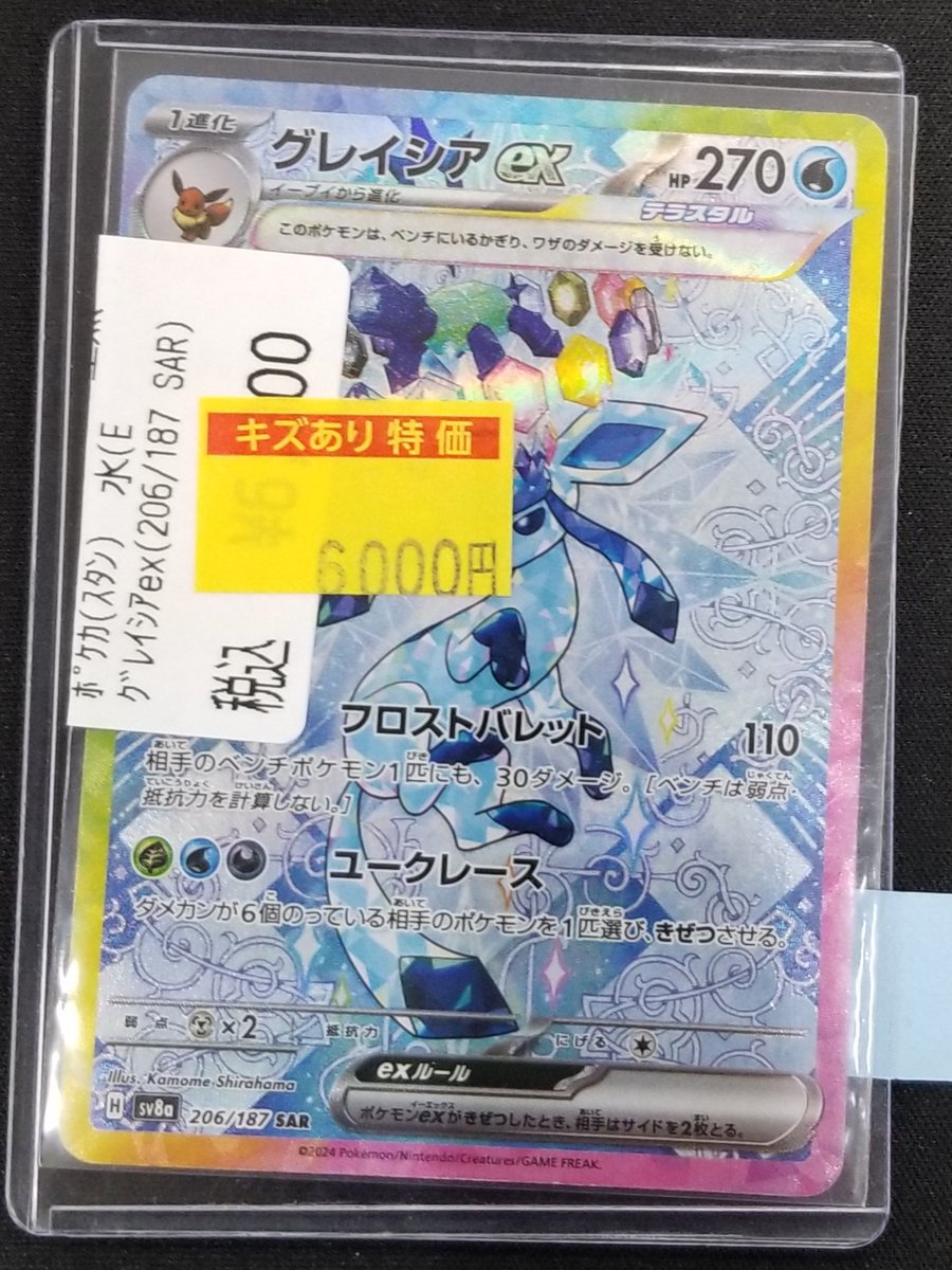 ポケカ 特価情報】 🌟ポケカ訳あり特価🌟 ✴️グレイシアex