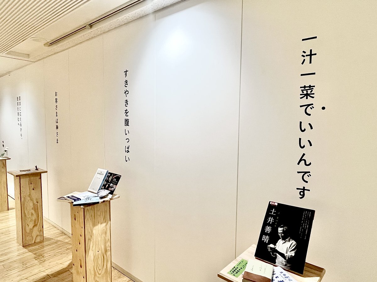 DesignHub_Tokyo's tweet photo. ＼会期スタート／
公民館を通して、社会教育とデザインに注目した企画展。インフラ現場、公民館、人物の三つの視点から、みなさんとともに考えていく展示です。

「公民館とデザインは、なにを夢みたのか？ ～雑談がうまれる場所と、そのためのDesignをめぐって～」
https://t.co/77TpnB1fuu https://t.co/NYle5y17u9