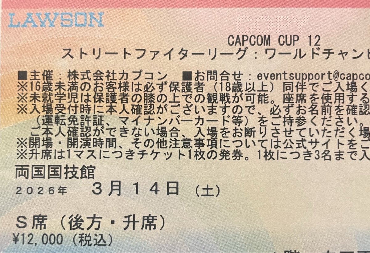 N_go5F's tweet photo. ３月は両国国技館の枡席で相撲、
ではなく、ストリートファイター6の世界大会を全力観戦ってワケ https://t.co/dcWDOiATcf