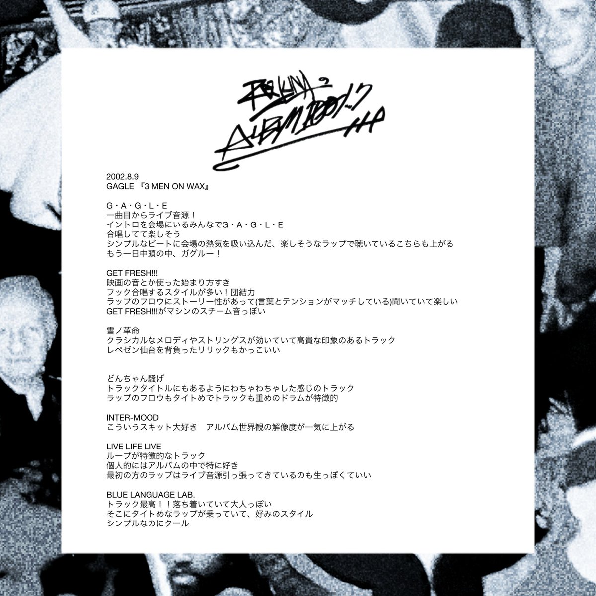 Reyunaのアルバム100本ノック (69/100) 2002.8.9 GAGLE 『3 MEN ON WAX