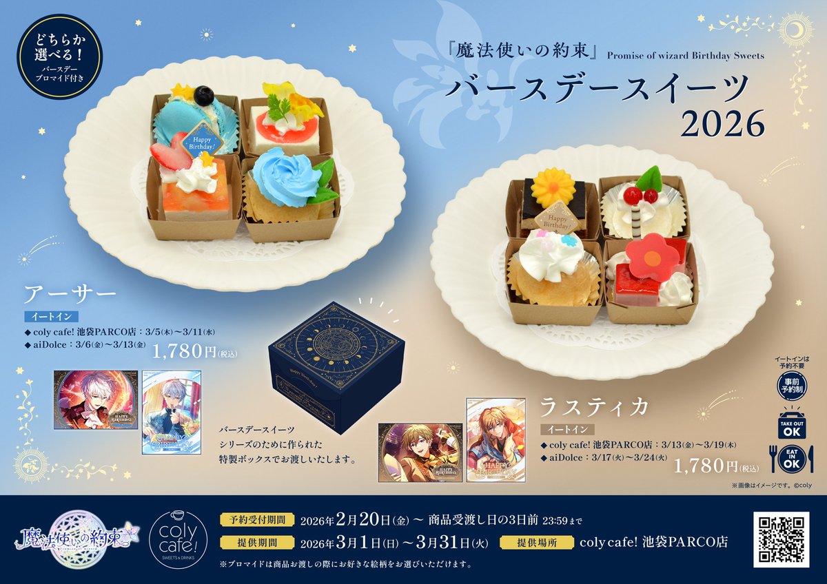 公式】まほやくイベント＆グッズ情報 (@mahoyaku_event) / Posts / X