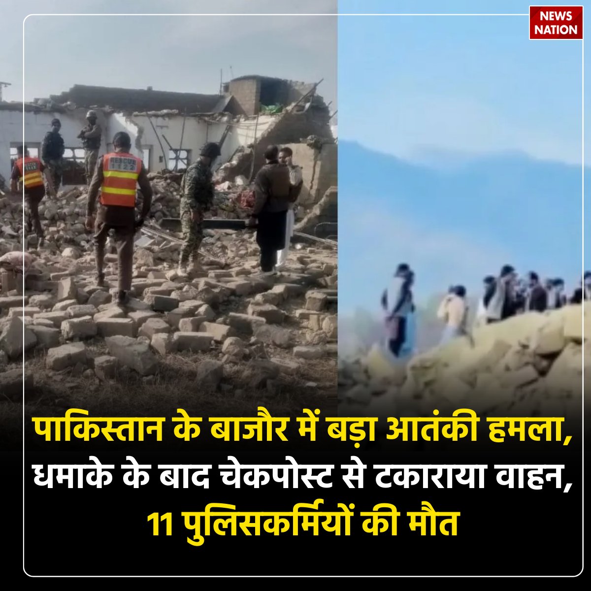 NewsNationTV's tweet image. पाकिस्तान के बाजौर में बड़ा आतंकी हमला, धमाके के बाद चेकपोस्ट से टकाराया वाहन, 11 पुलिसकर्मियों की मौत

पूरी खबर पढ़ें: tinyurl.com/yx869ttf

#Pakistan #Bajaur #TerrorAttack #Blast #PoliceCasualties #SecurityAlert #BreakingNews #CounterTerrorism