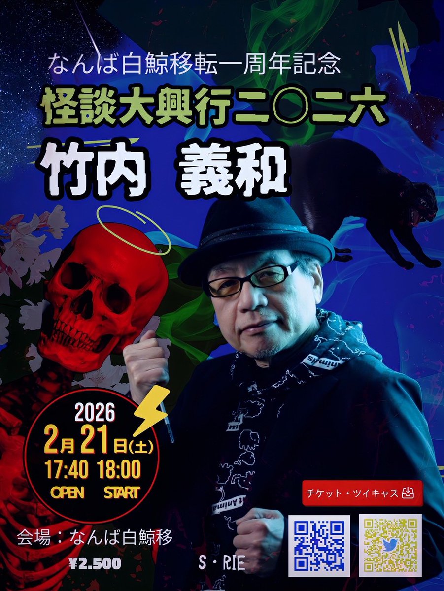 今週末21日の土曜日、なんば白鯨で僕の単独怪談ライブあります！
たっぷりと怪談やらせてもらいます！フェイバリットなものばかり5話ほど披露しますからね！
是非、来てください！
