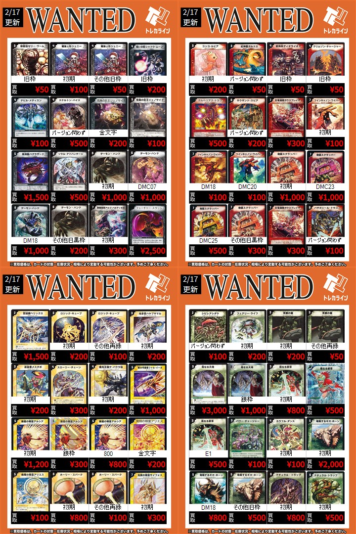 デュエマ 旧枠買取表情報更新】 🔥スケルトン・バイス￥500買取🔥 🔥母