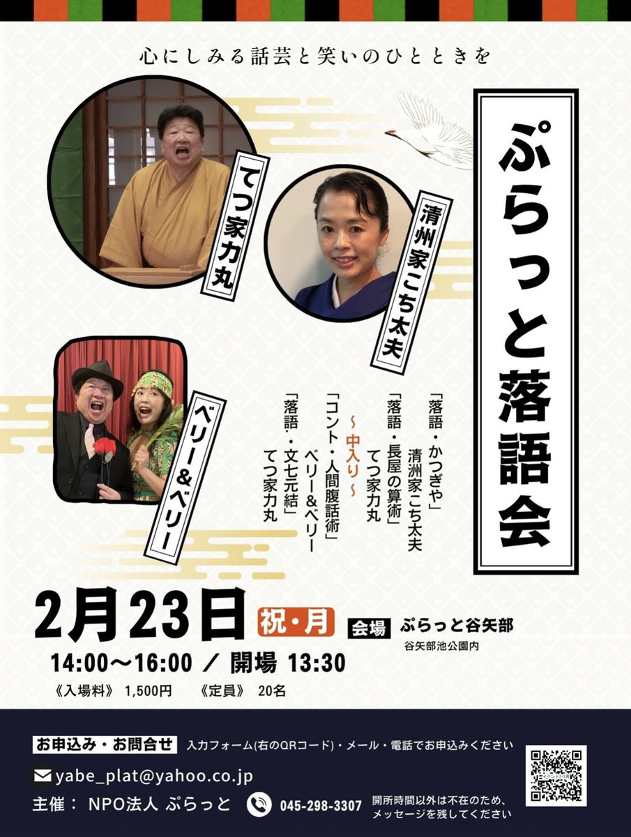 てつ家 力丸@5/4ノンプロ落語祭2026 tweet media