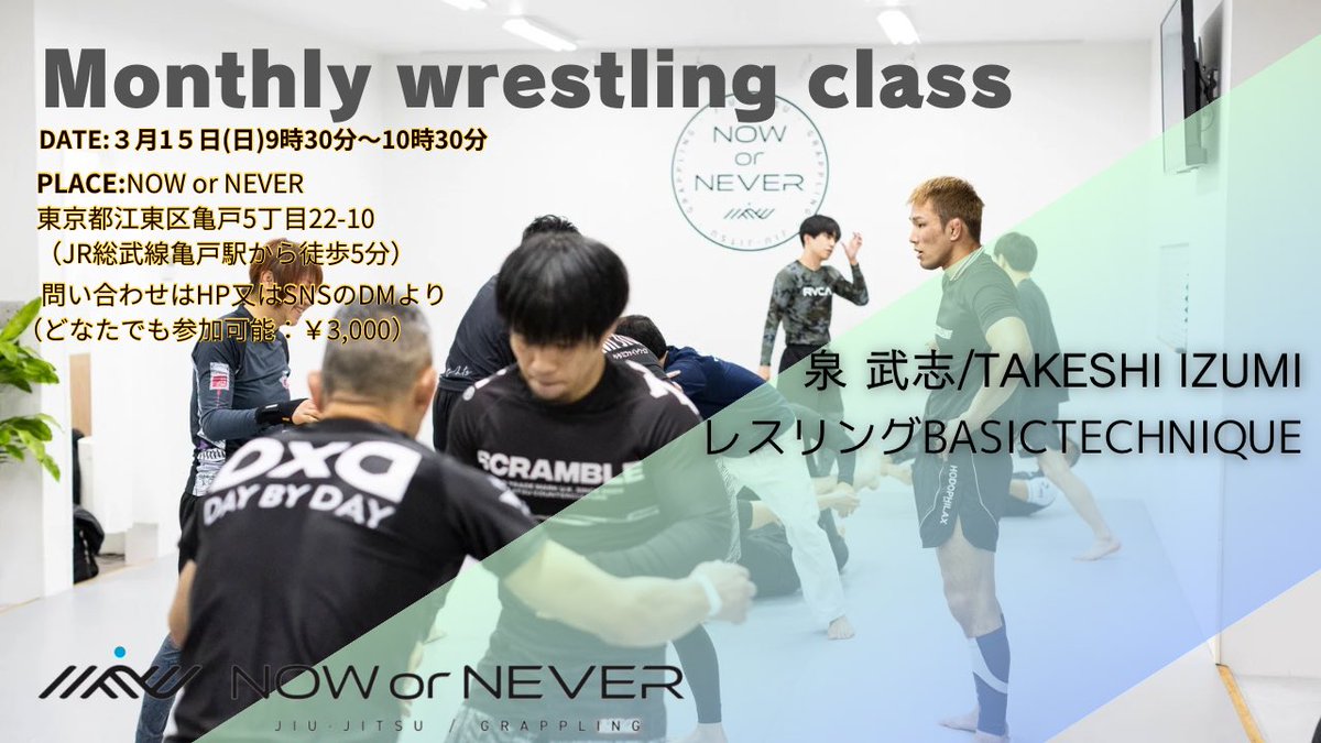 HPのお知らせ⇨3月のスケジュールになります。
👇
nowornever-bjj.com/news/37594