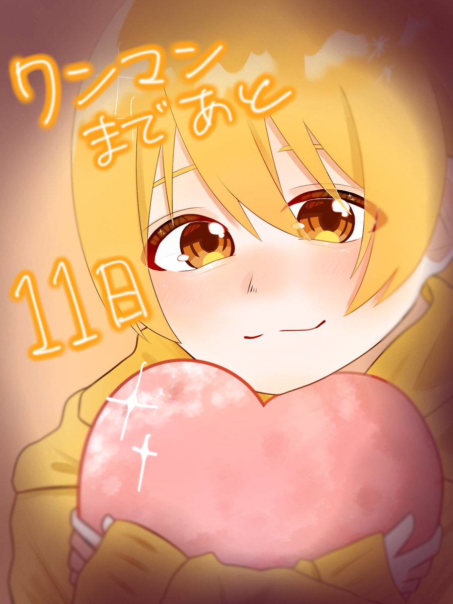 ワンマン、受験でいけない予定だったけど行けるようになってとっても嬉しい！🌻
大切な場所で、大切な時間を過ごせるのが楽しみです😌🎶なんのお歌歌ってくれるのかな、どんな演出があるのかなって考える時間が幸せ〜🥲いつもありがとうの気持ち🫶🏻

#るぅとくん #るぅとぎゃらりー