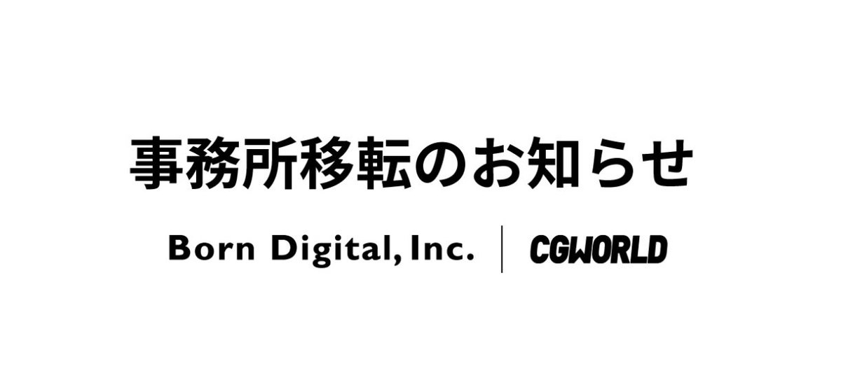 ボーンデジタル公式 tweet media