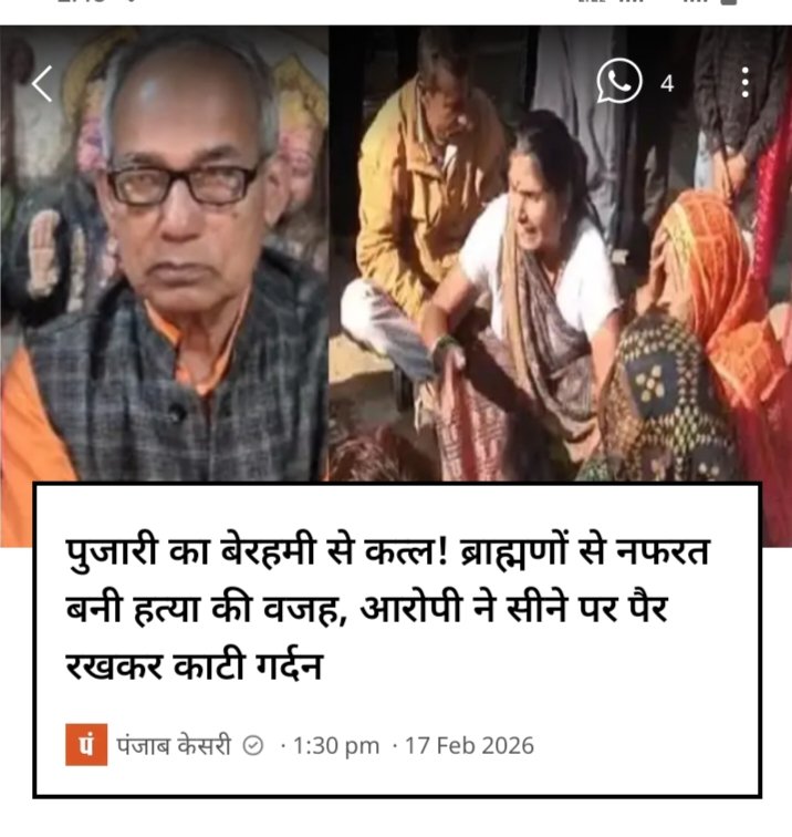 Prit495's tweet photo. ब्राह्मणों से नफरत बनी कत्ल की वजह
लोगों के मुताबिक, आरोपी को ब्राह्मणों से नफरत थी वह पहले भी कई बार ब्राह्मणों से मारपीट कर चुका है वह पूजा पाठ करने वाले लोगों को परेशान करता था इसी नफरत के चलते वारदात के दिन आरोपी ने पंडित के सीने पर पैर रखा गर्दन काट दी
#angelicintelligence https://t.co/SrpWCQTFwe