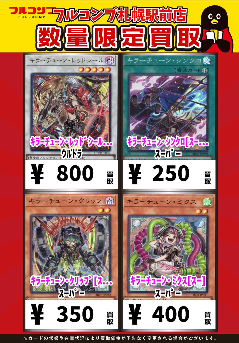 ✨#遊戯王OCG 汎用買取情報✨ 人気のテーマ大募集🐧 🎸キラーチューン