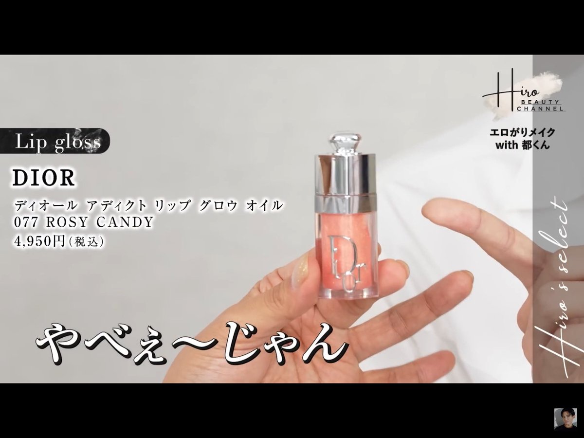 Dior ディオール アディクト リップ グロウ オイル グロス 077