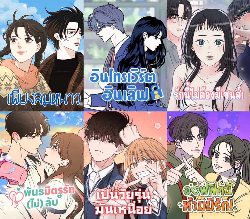 cigalostt's tweet photo. ใครที่กำลังหาเว็บตูนแนวหวาน ๆ เบาสมอง ไม่เครียด ขอแนะนำ 6 เรื่องนี้เลย🤲🏻🌸 มีทั้งโรแมนซ์คอมเมดี้ อบอุ่นละมุนหัวใจ บางเรื่องก็หวานม้าก เช่นเรื่อง 4 &amp; 5 อ่านแล้วทุกคนจะอยากมีแฟนแน่นอน 

ส่วนใครที่ชอบพี่ยูยอน อย่าลืมอ่านเรื่องสุดท้ายนะคะ พระเอกเป็นไทป์รุ่นพี่เหมือนกัน ไปตำ  ๆ https://t.co/oNQ286Vf0j