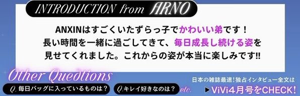 vivi magazine #ANXIN introduction from #ARNO 💜

🌹anxin is a mischievous and cute younger brother.We’ve spent such a long time together and I’ve been able to watch him grow day by day.I’m looking forward to see how he continues to grow!!