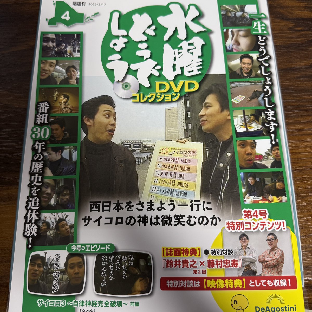 水曜どうでしょう DVDコレクション、第4号。 #デアゴスティーニ