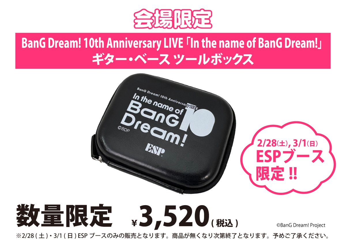 🌈会場限定新商品🌈】 バンドリ!10周年記念ピック‼️ 弾いてもよし飾っ