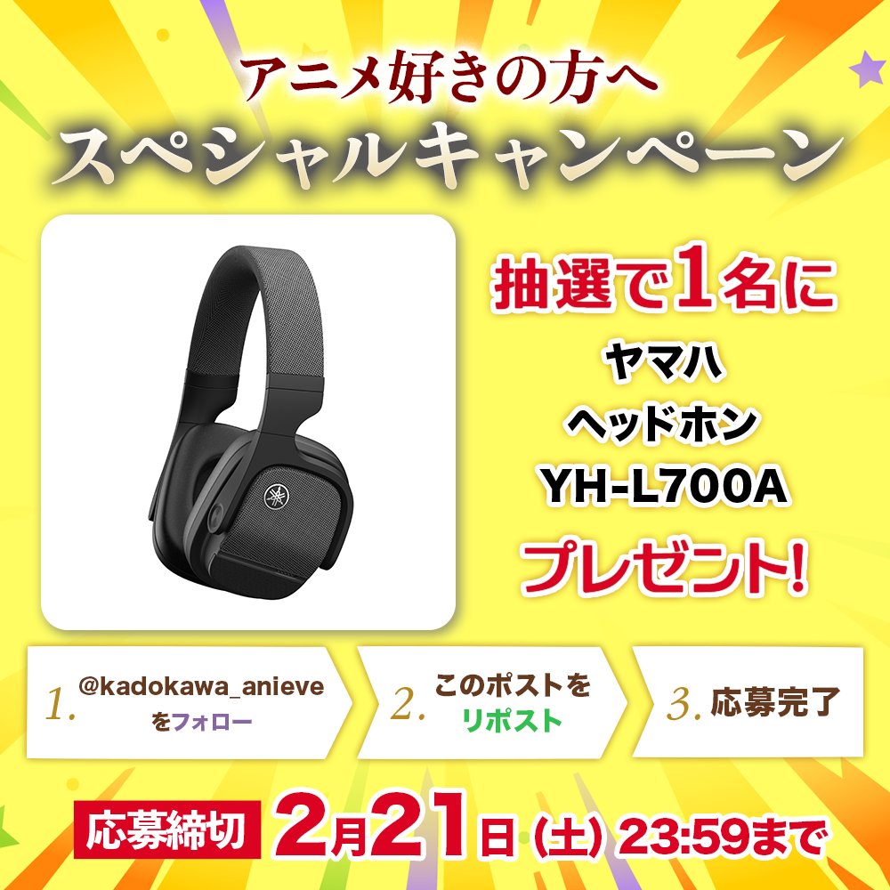 ˏˋアニメ好きの方へˎˊ˗ 🌟スペシャルキャンペーン🌟 ヤマハ ヘッドホン