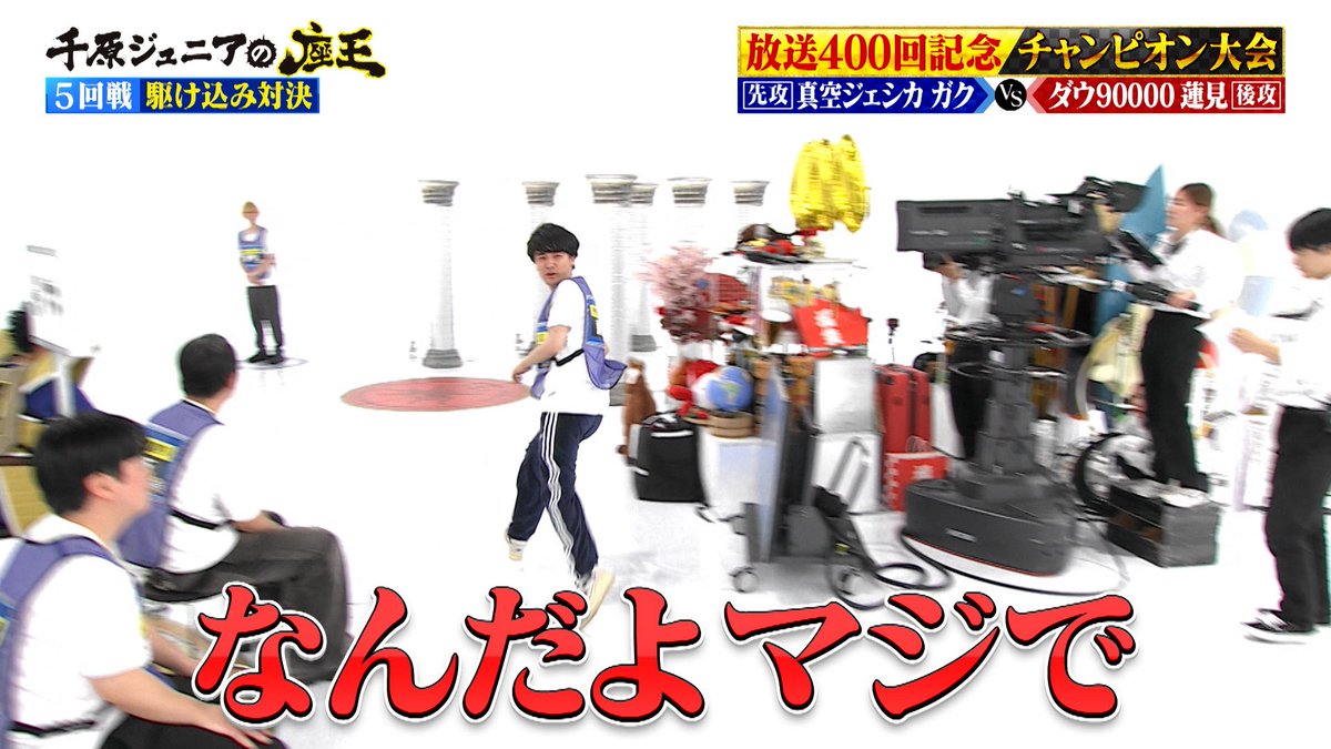 ダウ90000 蓮見が スタジオに駆け込んできて… 🏆放送400回記念 第13回
