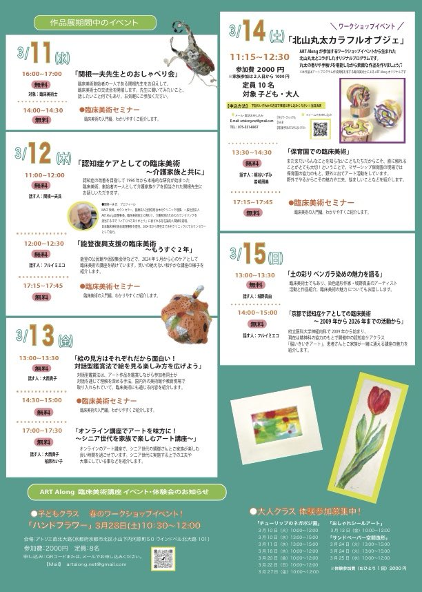 一般社団法人 ART Along 【公式】 tweet media