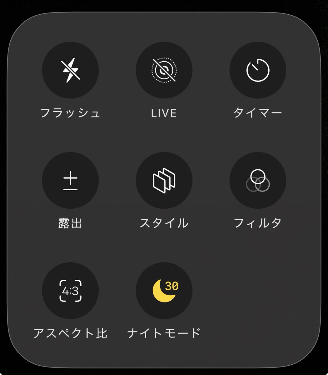 snadraM1's tweet image. iPhone ユーザーの友人に
iPhone での星空の撮り方を教えたらめちゃ喜ばれました。
ナイトモードを最大にして固定。
30秒になったらシャッターを切れば、天の川も撮れる。iPhone 15以降はかなり良い。